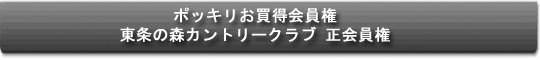 東条の森カントリークラブ